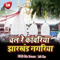 Lagal Ba Rela Chala Bol Bam Ram Slok Vishwakarma Song Download Mp3
