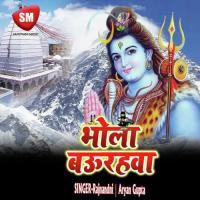 Bhola Sawaneme Gharba Bolayle Ajay Singh Song Download Mp3