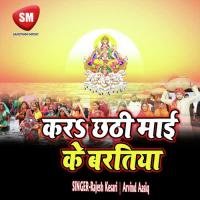 Kara Chhathi Maai Ke Baratiya (Chhath Geet) songs mp3