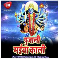 Pujali Maiya Kali (Durga Mata Bhajan) songs mp3