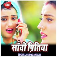 A Saiya Hamke Bahiya Me Lela Indu Sonali Song Download Mp3