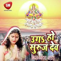 Uga Ho Suruj Dev (Chhath Geet) songs mp3