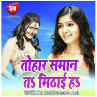 Tohar Saman Ta Mithai Hai (Bhojpuri Song) songs mp3