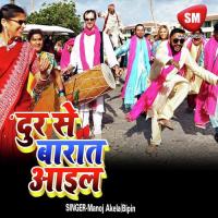 Dur Se Barat Aail (Bhojpuri Song) songs mp3