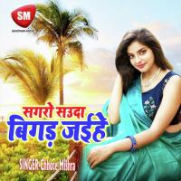 Sagaro Sauda Bigad Jaihen (Bhojpuri Song) songs mp3