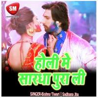 Holi Me Sardha Pura Li (Bhojpuri Holi Song) songs mp3