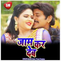 Jam Kar Deb (Bhojpuri Song) songs mp3