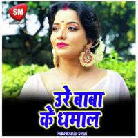 Ure Baba Ke Dhamal (Bhojpuri Song) songs mp3