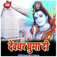 Dev Ghar Ghuma Di (Shiv Bhajan) songs mp3