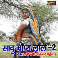 Sadu Maa Ra Lal - 2 Rani Rangili,Kunwar Mahendra Singh Song Download Mp3