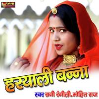 Haryali Banna Rani Rangili & Mohit Raj Song Download Mp3