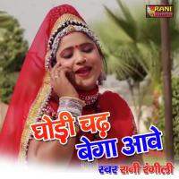 Ghodi Chad Bega Aave Rani Rangili Song Download Mp3