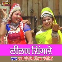 Lilan Singare Rani Rangili & Rekha Rangili Song Download Mp3