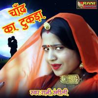 Chand Ka Tukda Rani Rangili Song Download Mp3