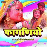 Faganiyo Rani Rangili & Rekha Rangili Song Download Mp3