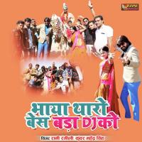 Bhaya Tharo Bes Bada DJ Ko Rani Rangili  & Kuwar Singh Ravat Song Download Mp3