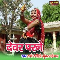 Dewar Parne Rani Rangili,Kunwar Mahendra Singh Song Download Mp3