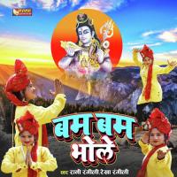 Bum Bum Bhole (Rajasthani Shiv Bhajan) songs mp3