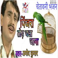 Sewa Satkar Kar Aant Samay Kam Aayega Pramod Kumar Song Download Mp3