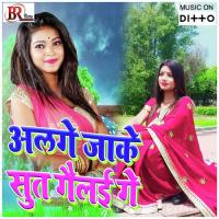 Aalge Jake Sut Gelai  Ge Raja Raj Song Download Mp3