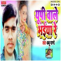 Up Wale Bhaiya Re Babbu Pandey,Rima Bharti Song Download Mp3