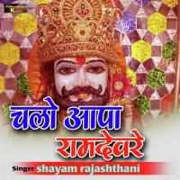 Chalo Apaa Ramdevre Shayam Rajasthani Song Download Mp3