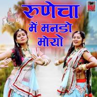 Runicha Me Mando Moyo Yuvraj Mewadi Song Download Mp3