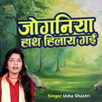 Joganiya Hath Hilaye Gayi Usha Shastri Song Download Mp3