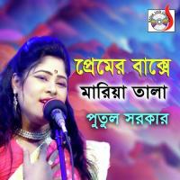 Premer Bakshe Maria Tala, Pt. 05 Putul Sarkar Song Download Mp3