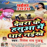 Devra Ke Hasua Me Dhaar Nayikhe Premnath Chauhan Song Download Mp3