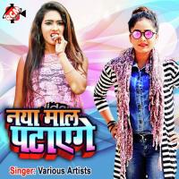 Naya Mal Patayenge (Bhojpuri Song) songs mp3