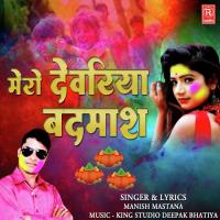 Mero Dewariya Badmas songs mp3