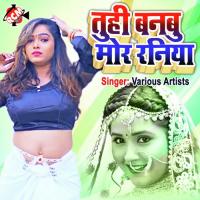 Tuhi Banbu Mor Raniya (Bhojpuri Song) songs mp3