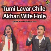 Tumi Lavar Chile Akhan Wife Hole Munna Azad,Rukhsana Parvin Song Download Mp3