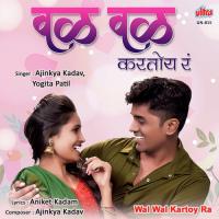 Wal Wal Kartoy Ra Ajinkya Kadav,Yogita Patil Song Download Mp3