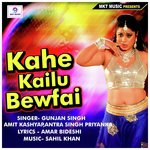 Kahe Kailu Bewfai songs mp3