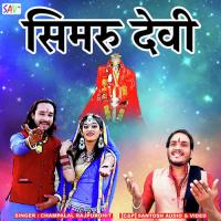 Simru Devi Champalal Rajpurohit Song Download Mp3