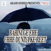 Bahini Ge Ehe Chhe Duniya Ke Reet Darsan Yadav,Nitu Kumari Song Download Mp3