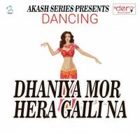 Dhaniya Mor Hera Gaili Na Mangal Kumar,Laxmi Kumari Song Download Mp3