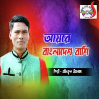 Aiyre Bangla Desh Bashi Rofiqul Islam Song Download Mp3