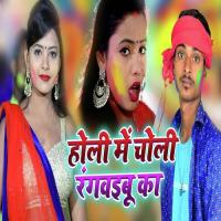 A Bhauji Holi Me Feku Yadav Sikari Song Download Mp3