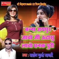 Banna Jaipur Jawo Ji Ram Dev Gurjar Salari Song Download Mp3