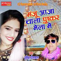 Manju Aja Chala Pushkar Mukesh Poswal Song Download Mp3