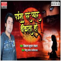 Paisa Par Pyar Bikata Ho Vikash Kumar Sawan Song Download Mp3