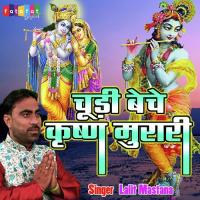Chudi Beche Krishna Murari (Hindi) Lalit Mastana Song Download Mp3