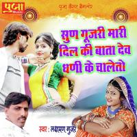 Sun Guru Ji Mahari Dil Ki Bata Lakshman Gurjar Song Download Mp3