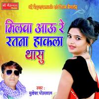 Milwa Aau Re Ratna Mukesh Poswal Song Download Mp3
