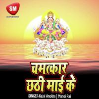 He Chhathi Maiya Kajal Anokha Song Download Mp3
