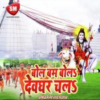 Bol Bam Bola Devghar Chala (Shiv Bhajan) songs mp3