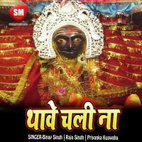 Thawe Chali Na (Maa Durga Bhajan) songs mp3